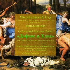 daphnis-poster-1.jpg